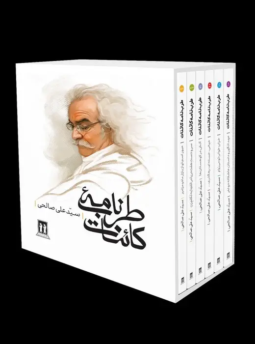 جلد کتاب مجموعه طرب نامه کائنات (6جلدی،باقاب)