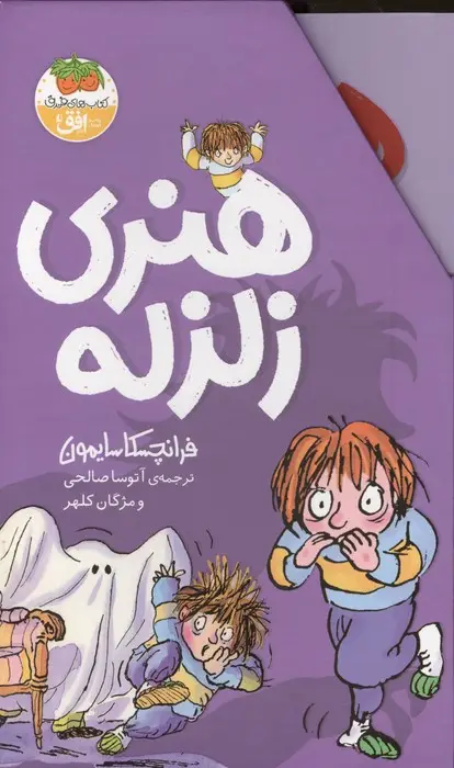 جلد کتاب مجموعه هنری زلزله (10جلدی،باقاب)