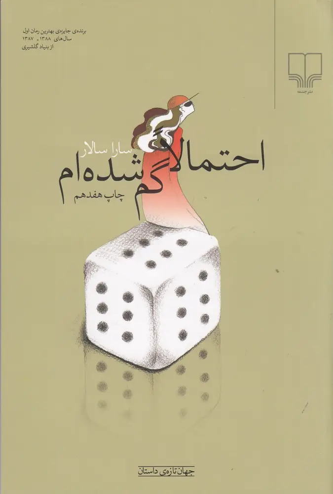 جلد کتاب احتمالا گم شده‌ام