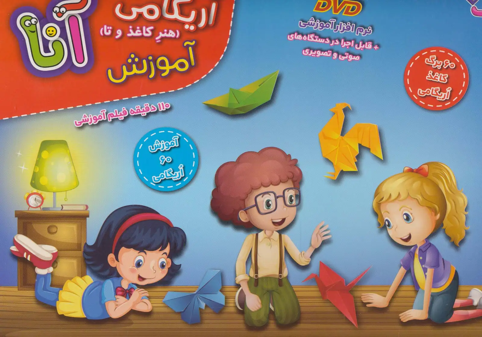 جلد کتاب کیف کتاب آموزش اریگامی آنا (باجعبه)