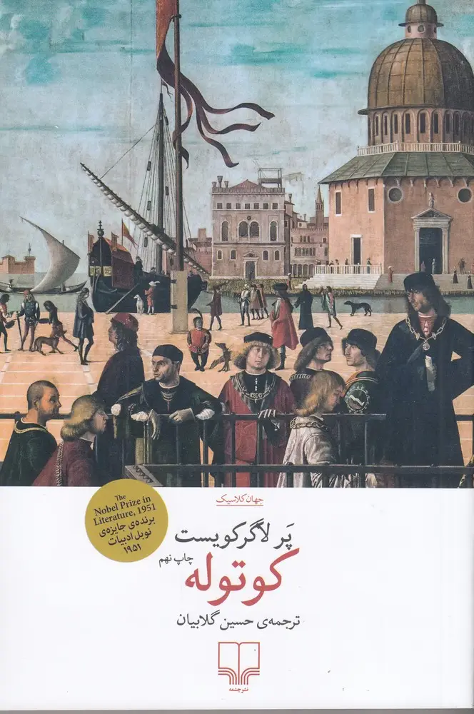 جلد کتاب کوتوله