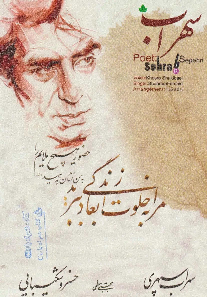 جلد کتاب کتاب سهراب،همراه با سی دی
