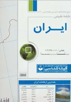 جلد کتاب نقشه طبیعی ایران 70*100 (کد 443)،(گلاسه)