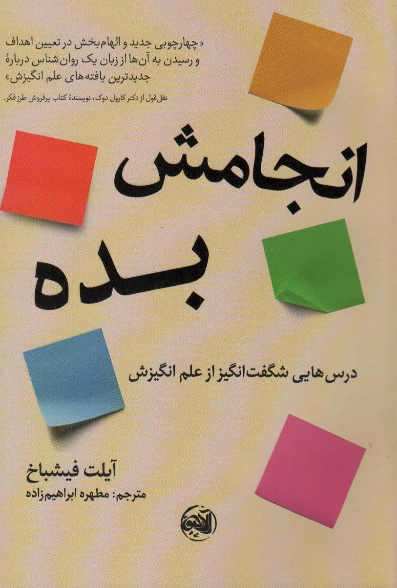 جلد کتاب انجامش بده