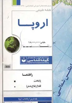 جلد کتاب نقشه طبیعی اروپا 70*100 (کد 438)،(گلاسه)