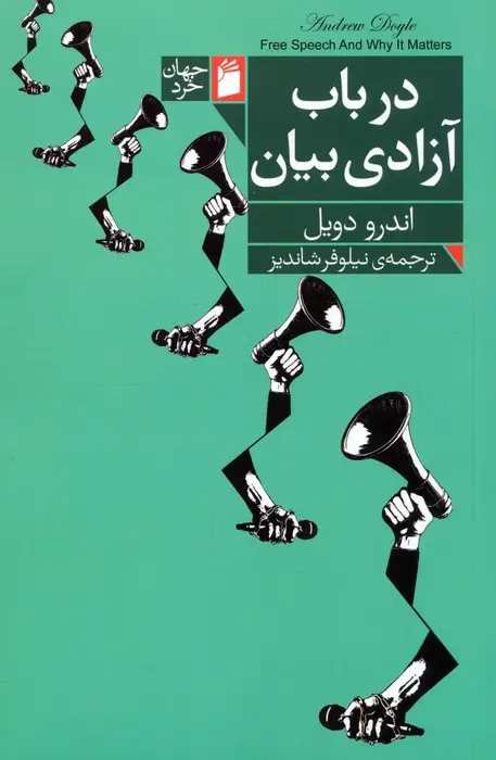جلد کتاب در باب آزادی بیان
