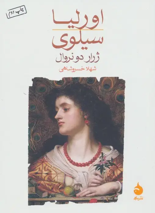 جلد کتاب اورلیا/سیلوی