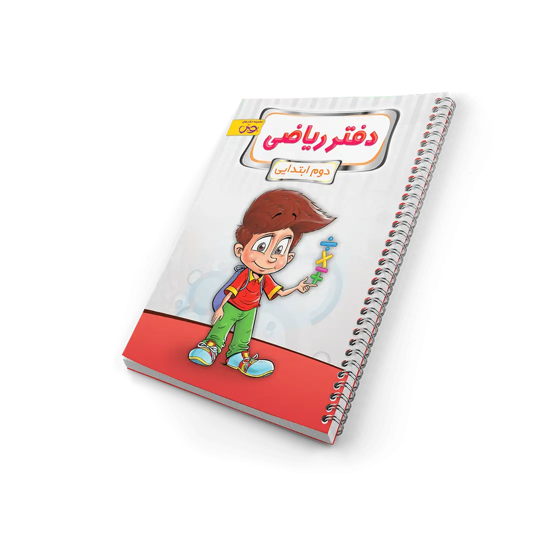 جلد کتاب دفتر ریاضی دوم ابتدایی