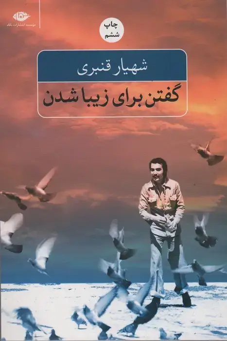 جلد کتاب گفتن برای زیبا شدن