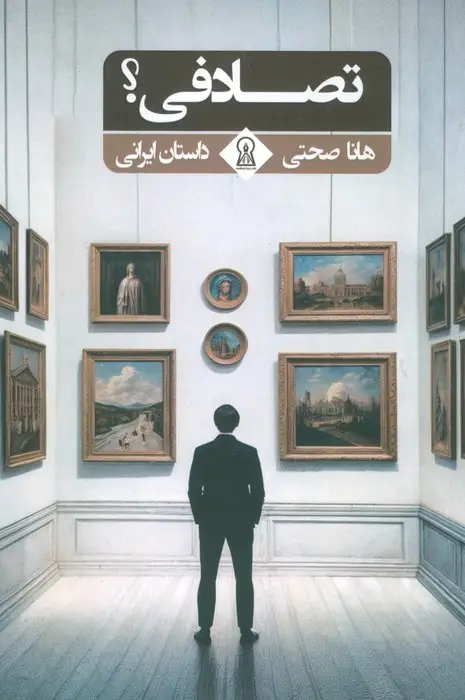 جلد کتاب تصادفی؟