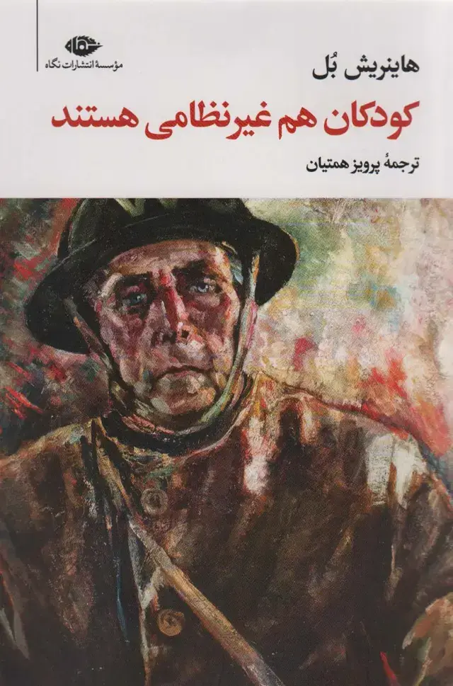 جلد کتاب کودکان هم غیرنظامی هستند
