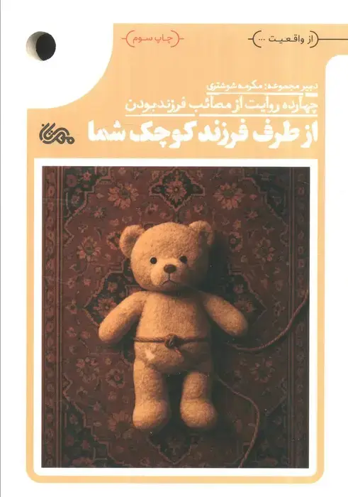 جلد کتاب از طرف فرزند کوچک شما