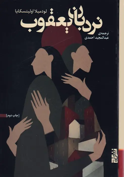 جلد کتاب نردبان یعقوب
