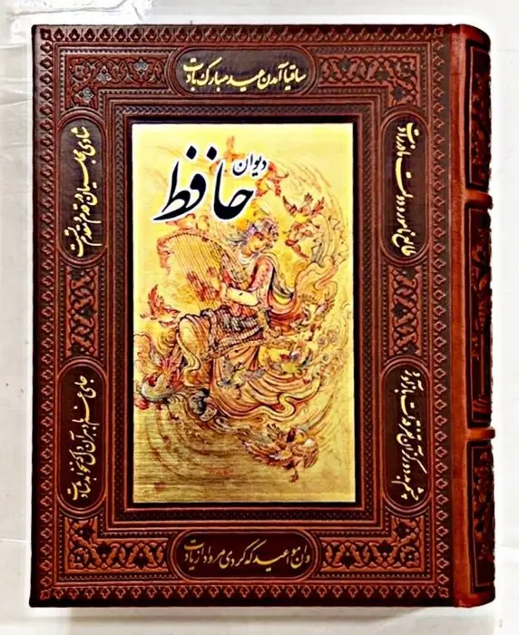 جلد کتاب دیوان حافظ (گلاسه،ترمو،پلاکدار،باجعبه)