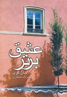 جلد کتاب عشق برتر