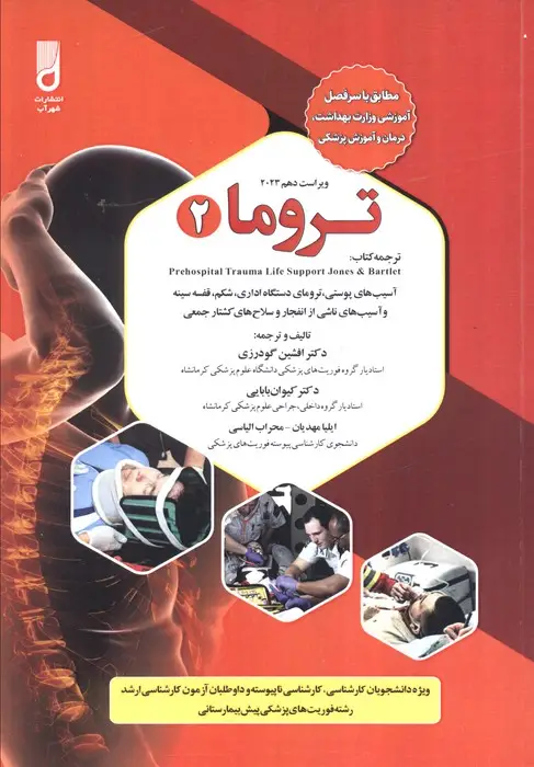 جلد کتاب تروما 2