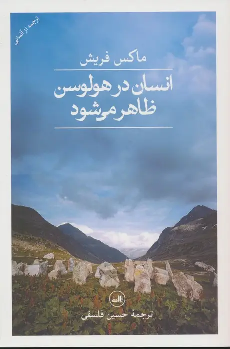 جلد کتاب انسان در هولوسن ظاهر می شود