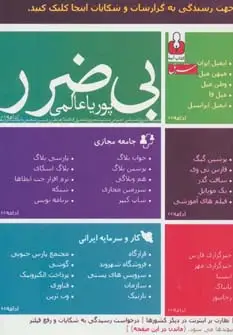 جلد کتاب بی ضرر