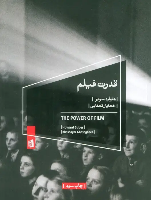 جلد کتاب قدرت فیلم