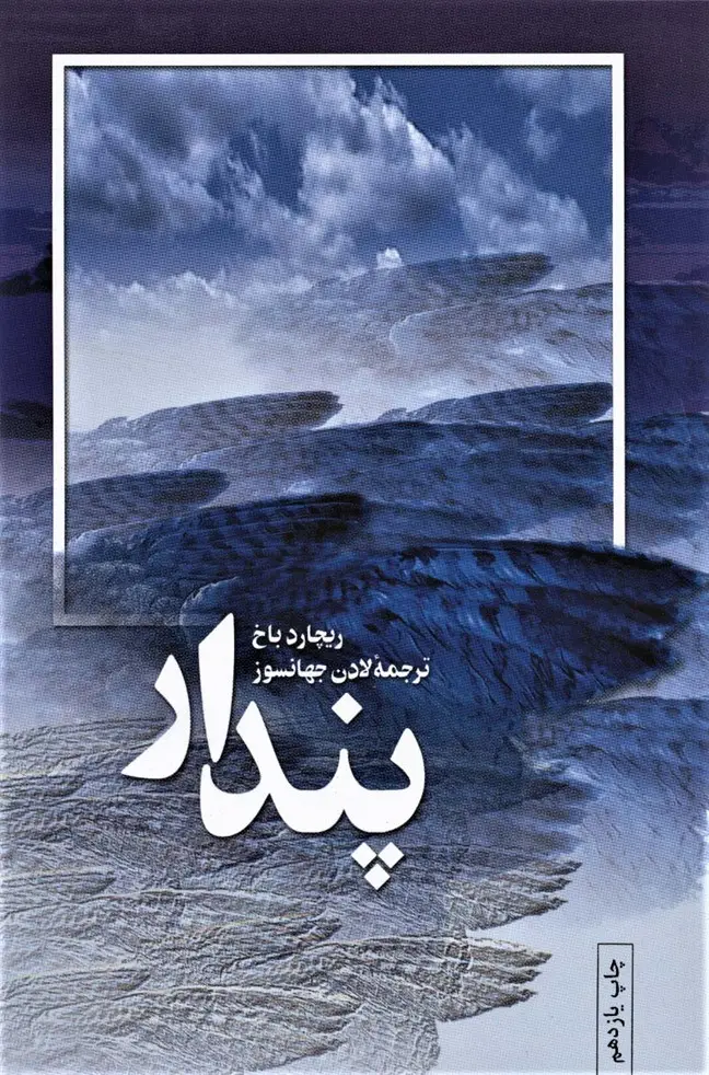 جلد کتاب پندار