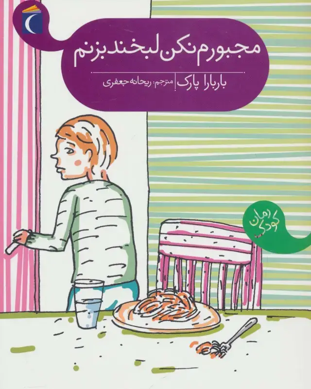 جلد کتاب مجبورم نکن لبخند بزنم