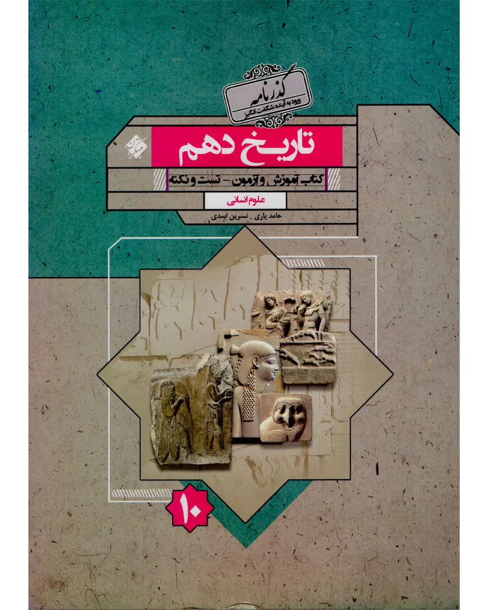 جلد کتاب کتاب تاریخ دهم گذرنامه 1404