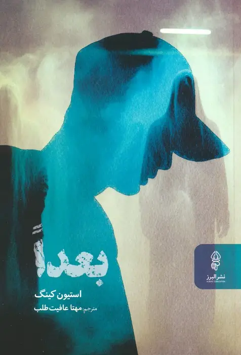 جلد کتاب بعدا