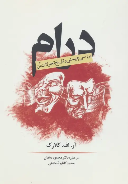 جلد کتاب درام (بررسی چیستی و تاریخ تحولات آن)