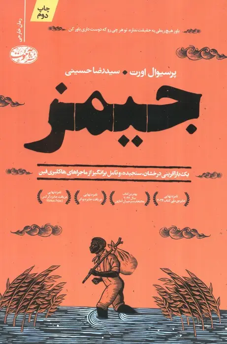 جلد کتاب جیمز