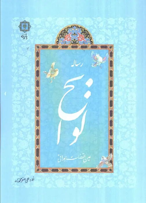 جلد کتاب رساله لوایح