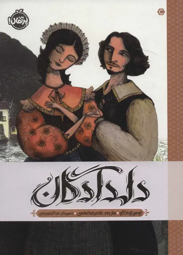 جلد کتاب دلدادگان