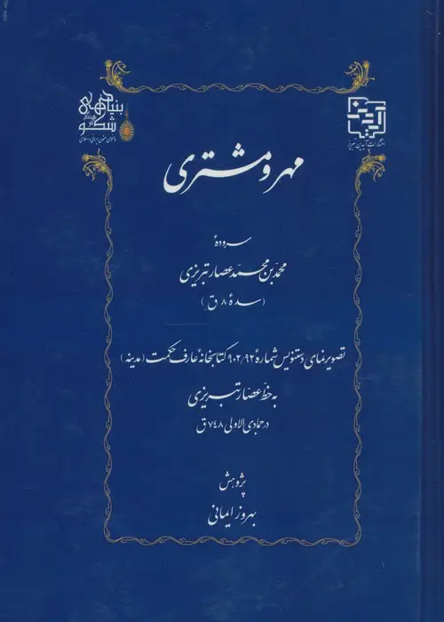 جلد کتاب مهر و مشتری