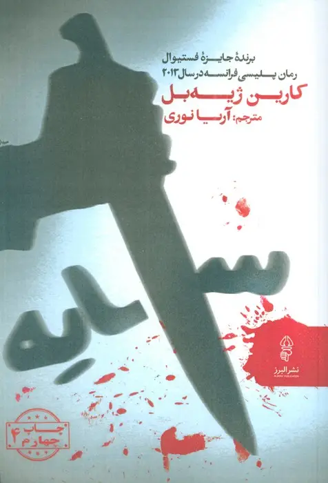 جلد کتاب سایه