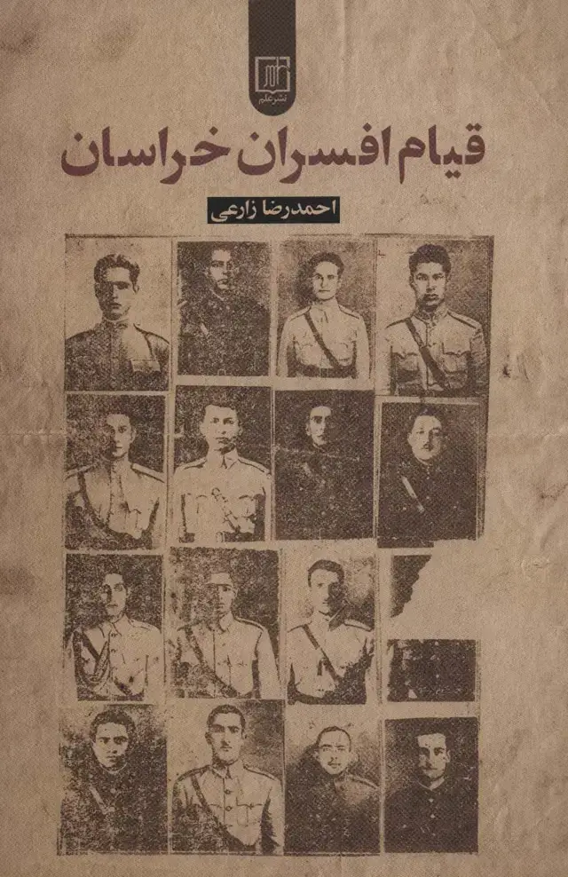 جلد کتاب قیام افسران خراسان