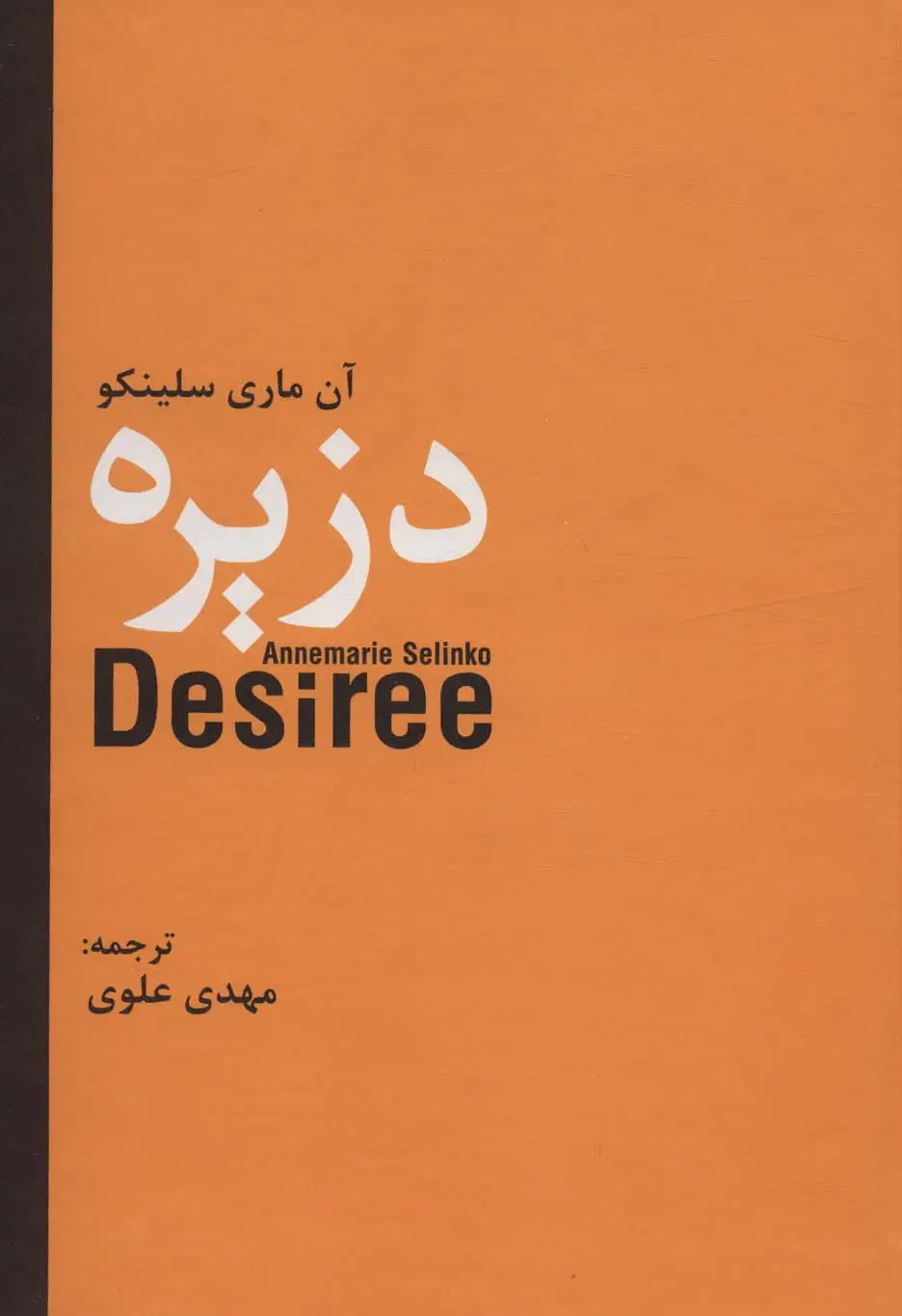 جلد کتاب دزیره