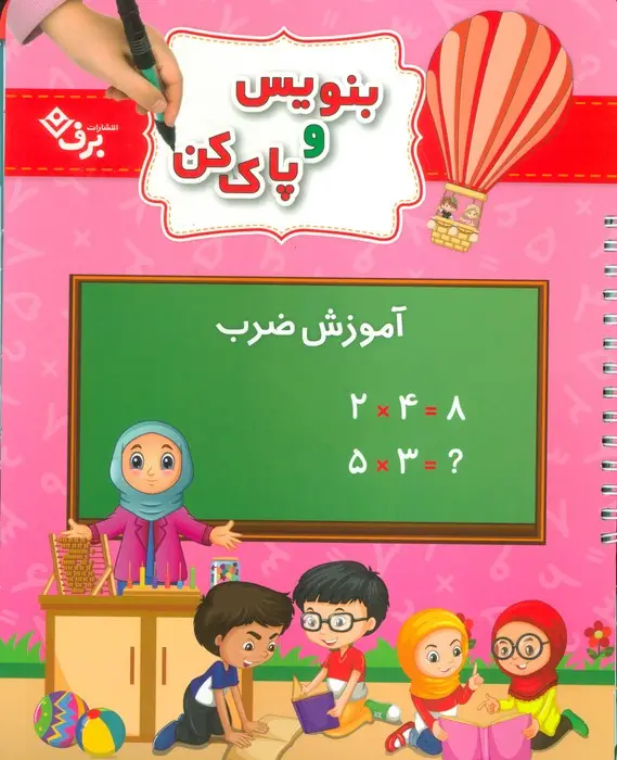 جلد کتاب وایت بردی بنویس و پاک کن (آموزش ضرب)