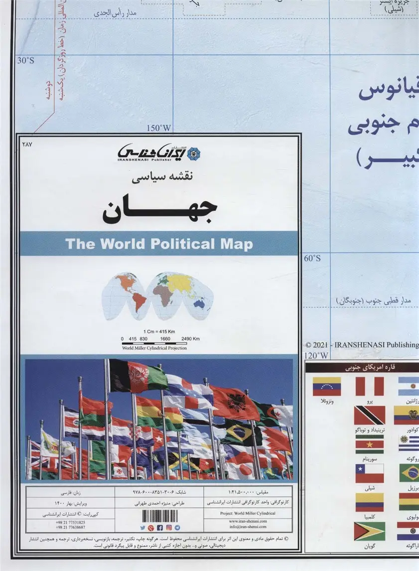 جلد کتاب نقشه سیاسی جهان100*70 (کد 287)،(گلاسه)