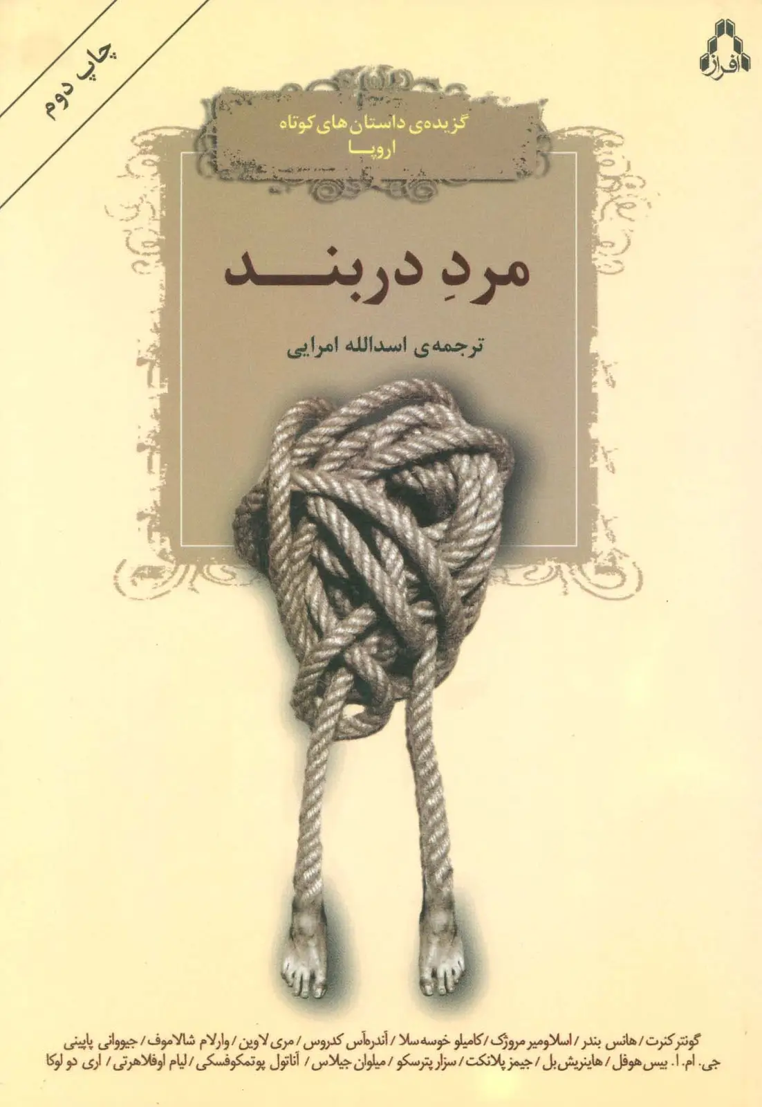 جلد کتاب مرد دربند (گزیده داستان های کوتاه اروپا)