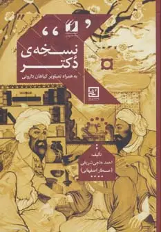 جلد کتاب نسخه ی دکتر (گیاه درمانی 4)