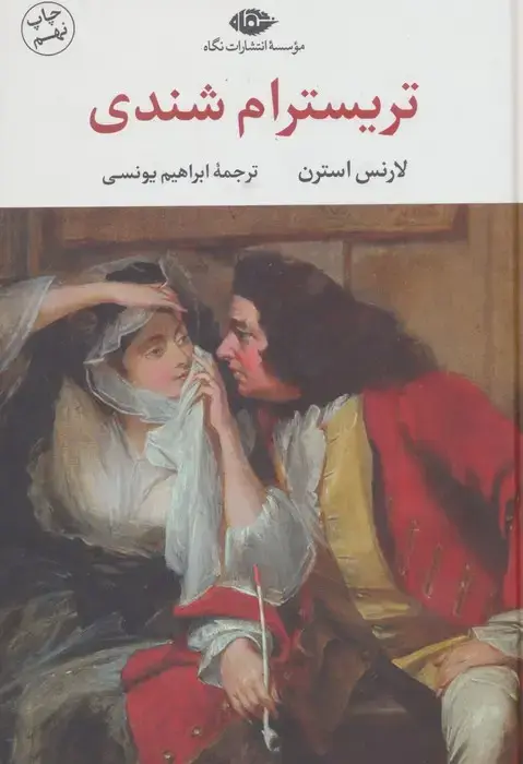 جلد کتاب تریسترام شندی