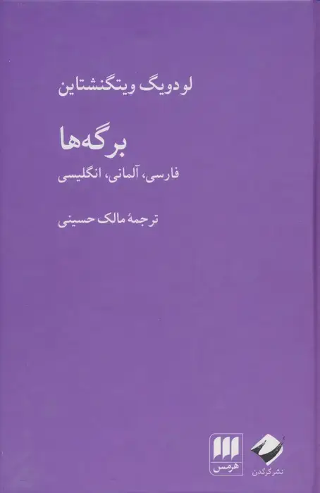 جلد کتاب برگه ها (فارسی،آلمانی،انگلیسی)،(3زبانه)