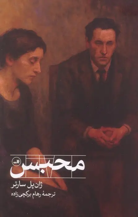جلد کتاب محبس