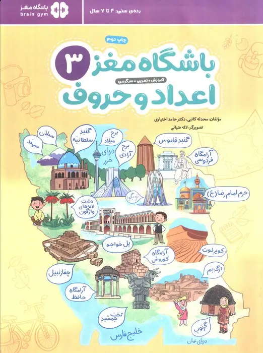 جلد کتاب باشگاه مغز 3:اعداد و حروف