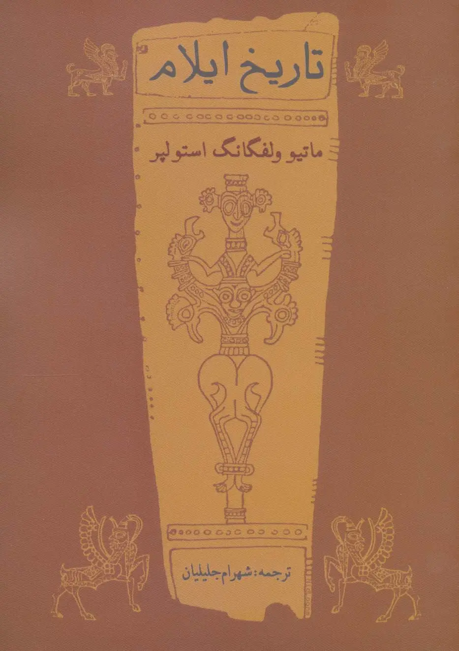 جلد کتاب تاریخ ایلام