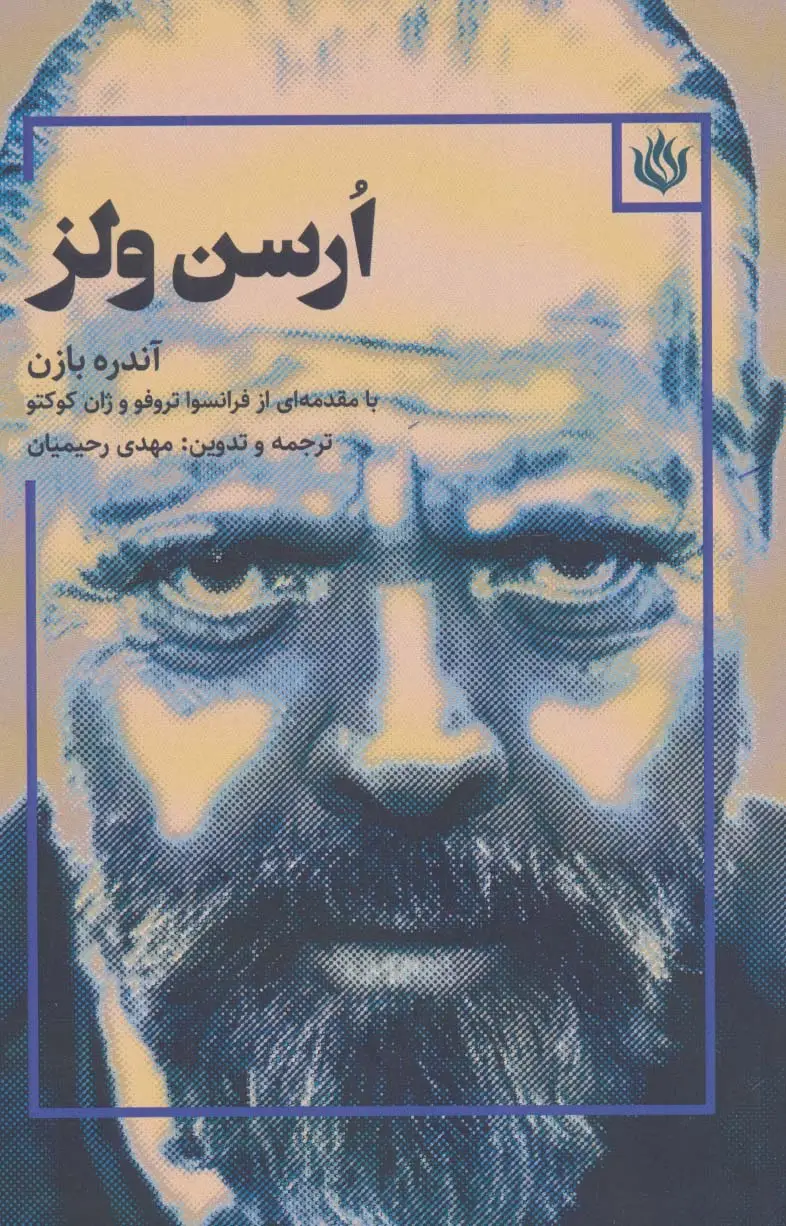 جلد کتاب ارسن ولز