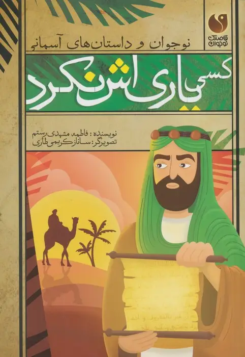 جلد کتاب کسی یاری اش نکرد