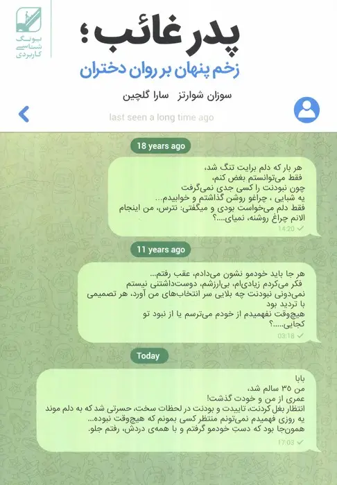 جلد کتاب پدر غائب؛زخم پنهان بر روان دختران
