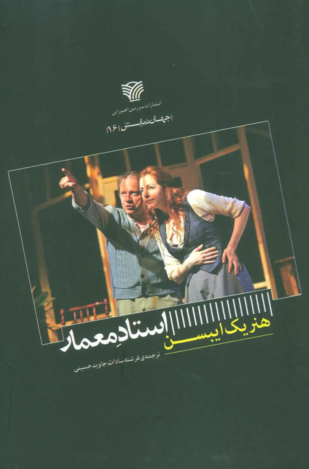 جلد کتاب استاد معمار