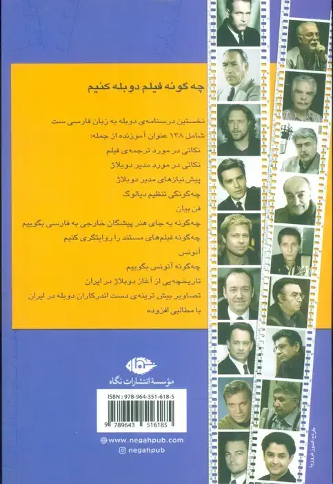 جلد کتاب چه گونه فیلم دوبله کنیم