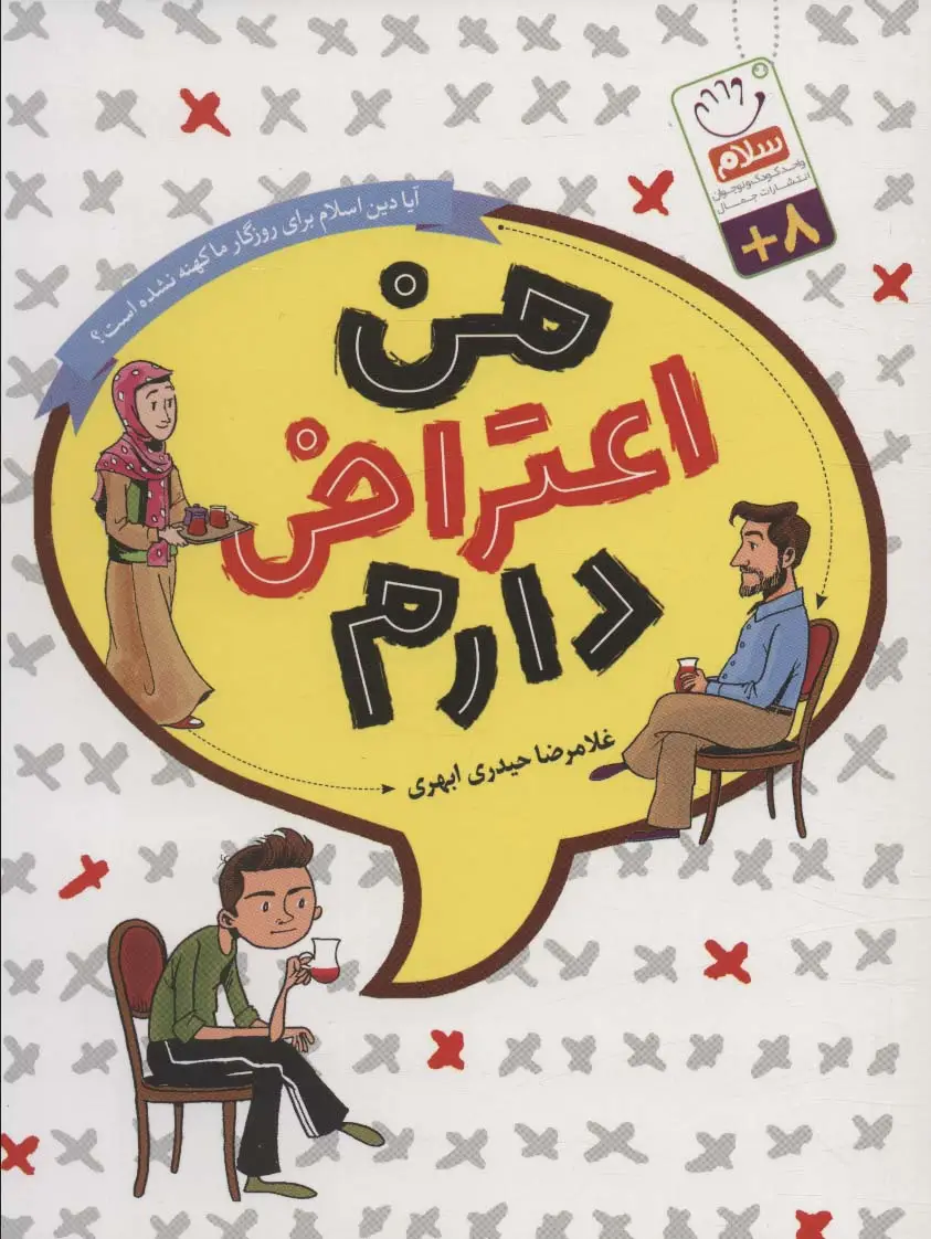 جلد کتاب من اعتراض دارم
